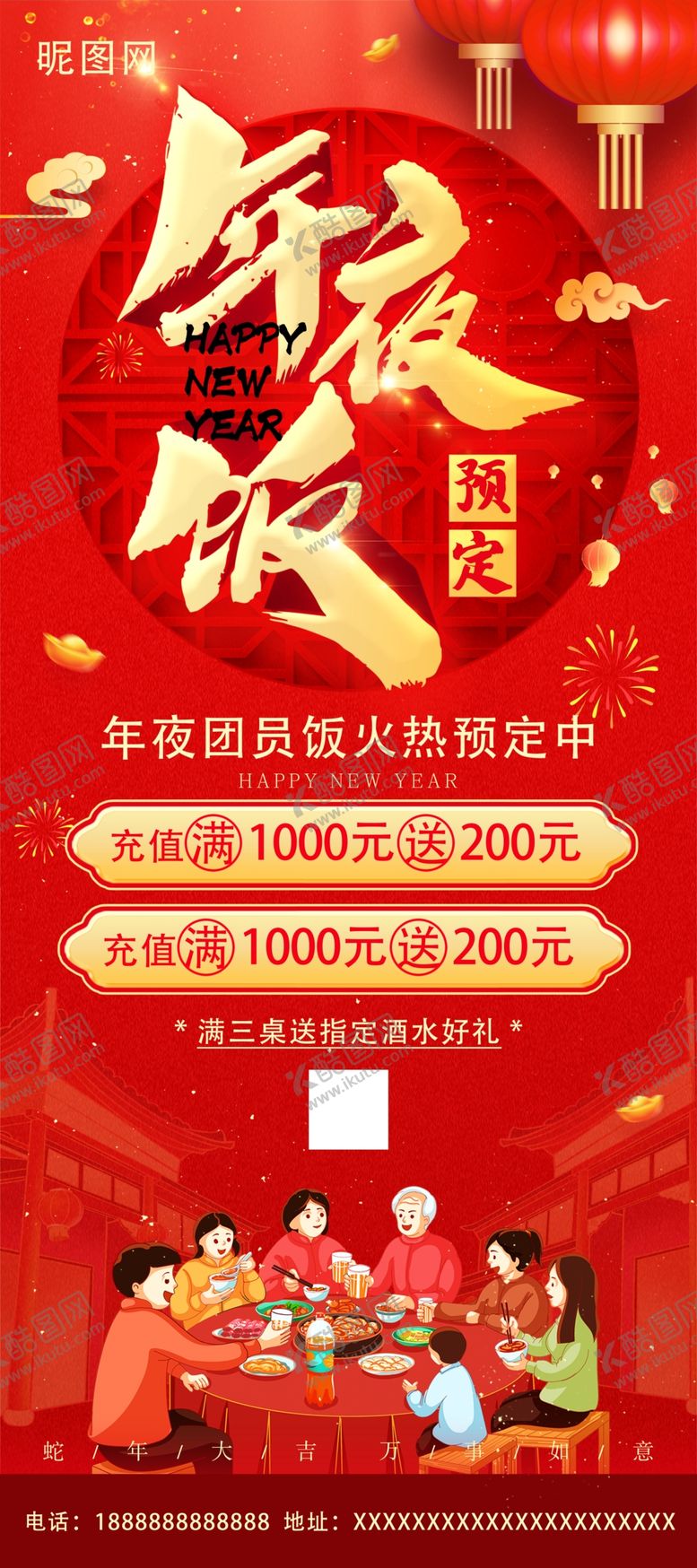 编号：52478701170726259676【酷图网】源文件下载-团圆饭