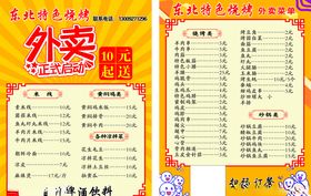 外卖宣传单