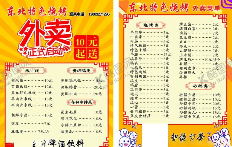 编号：88141305091453502455【酷图网】源文件下载-外卖宣传单