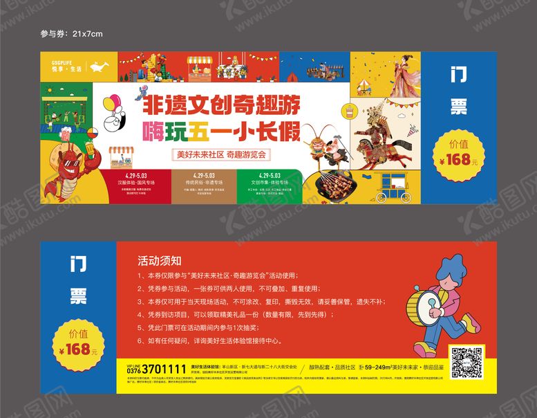 编号：91586311221023598862【酷图网】源文件下载-非遗参与券