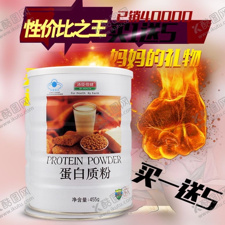 编号：94863207090558567037【酷图网】源文件下载-保健品主图直通车