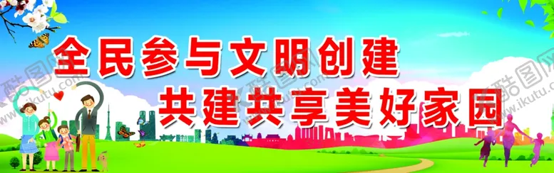 编号：71607502160745465121【酷图网】源文件下载-创城标语