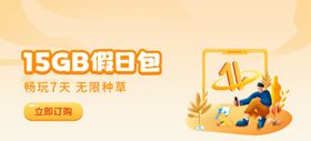 通讯手机流量banner头图