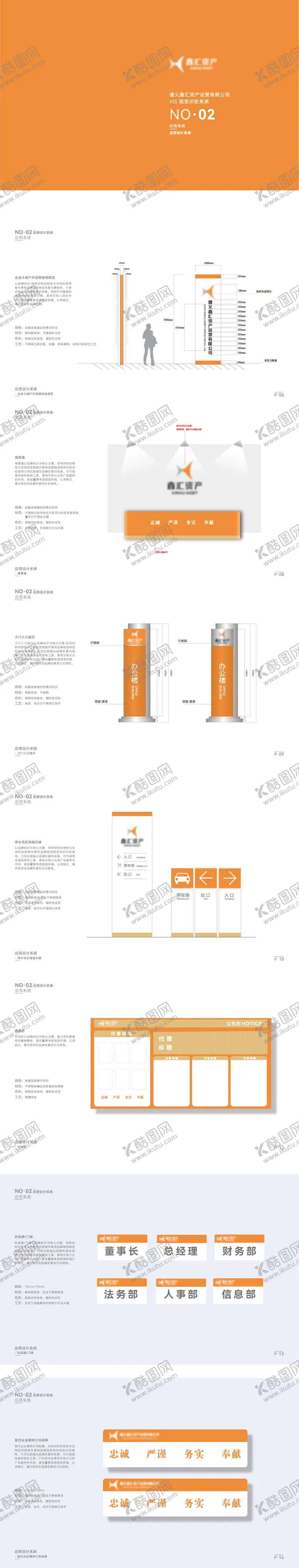 编号：48197507091541026482【酷图网】源文件下载-企业VIS设计