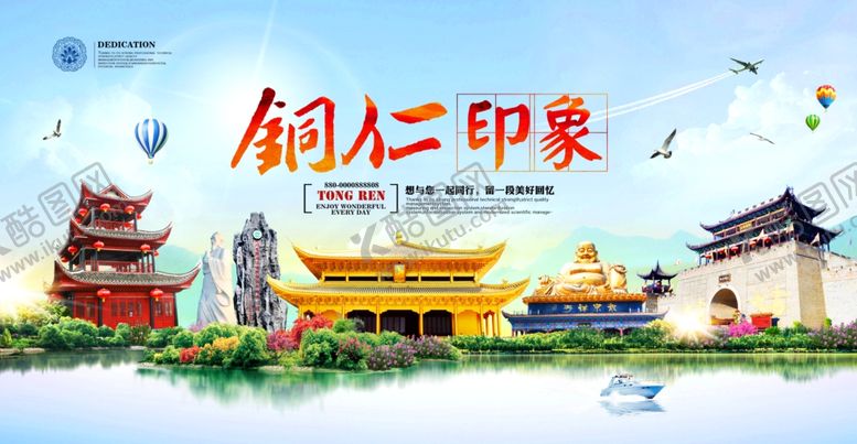 编号：27914309211438098687【酷图网】源文件下载-旅游