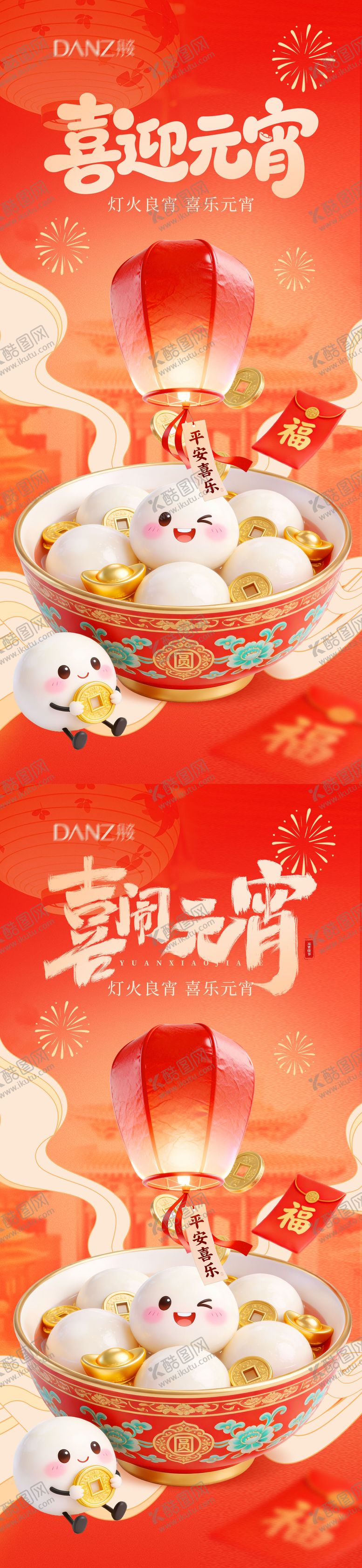 编号：69284002230113508753【酷图网】源文件下载-元宵正月十五元宵佳节喜乐元宵 