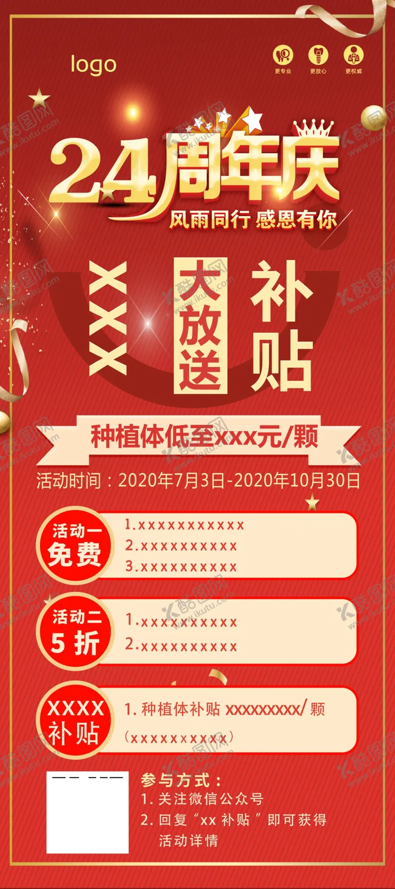 编号：14996107010413384223【酷图网】源文件下载-周年庆展架