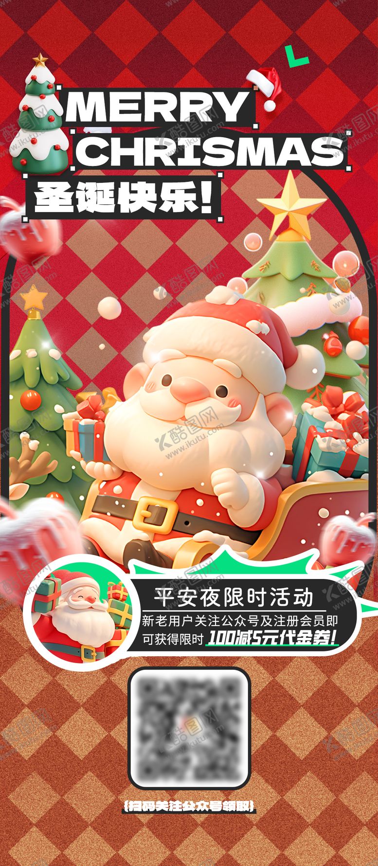 编号：13601111170211222065【酷图网】源文件下载-圣诞海报