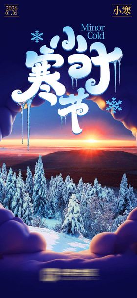 小寒海报