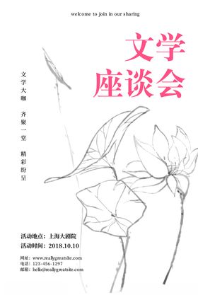 文学座谈会