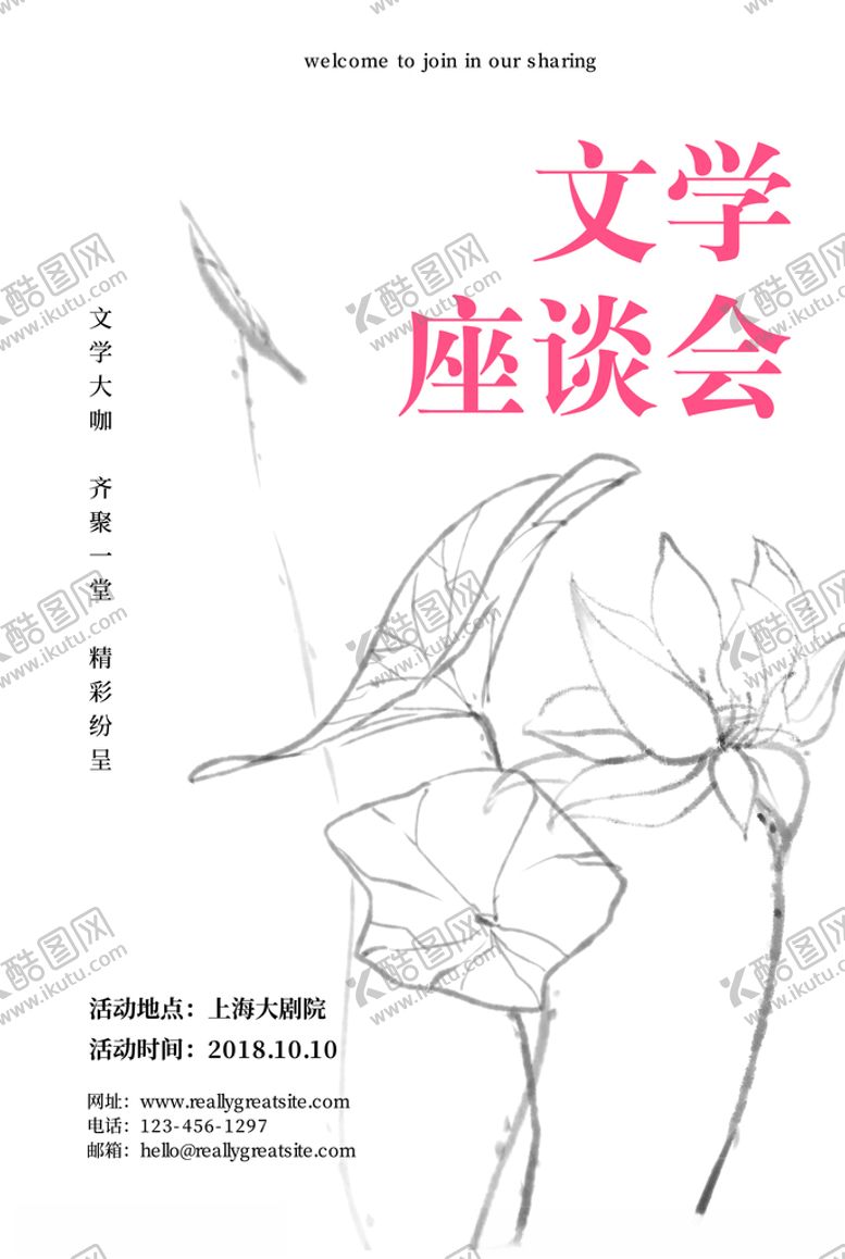 编号：24429410211328485756【酷图网】源文件下载-文学座谈会