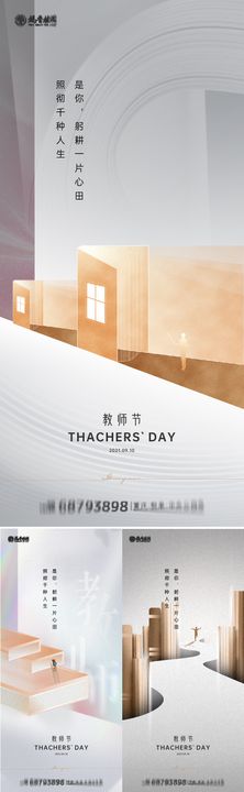 教师节汽车营销系列海报