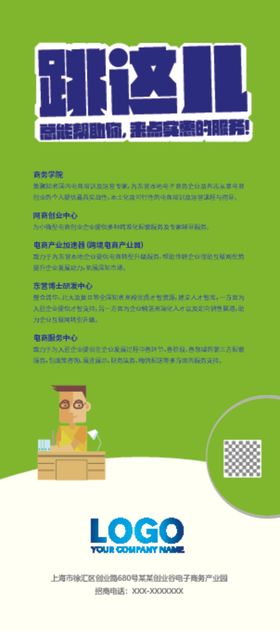 创业园园区文化海报设计图片