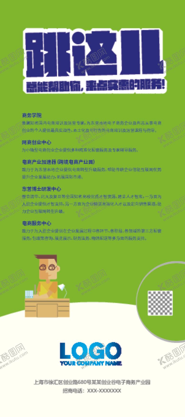 编号：37060506291201361562【酷图网】源文件下载-创业园园区文化海报设计图片