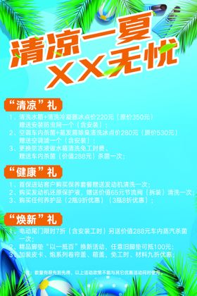 清凉一夏 公众号