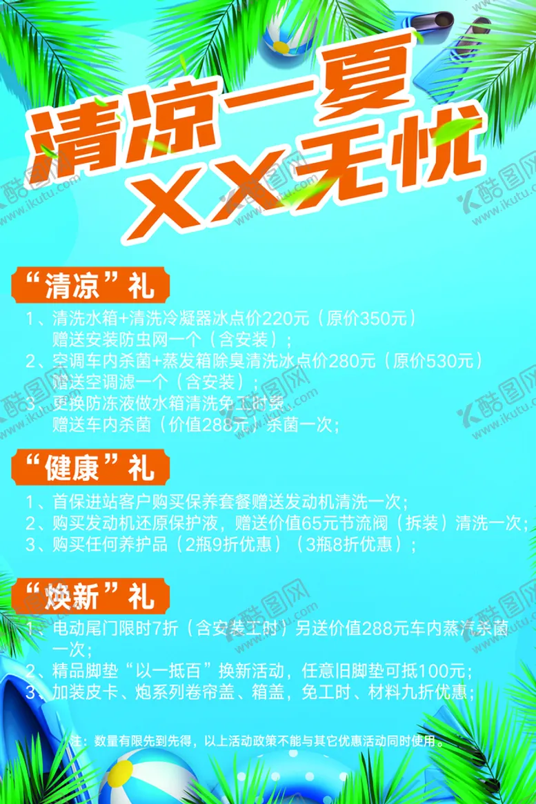 编号：19826709210629211240【酷图网】源文件下载-清凉一夏