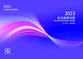 编号：26503809231014196873【酷图网】源文件下载-企业画册封面