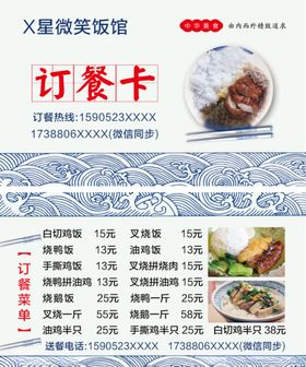 饭馆饭店菜单名片订餐卡
