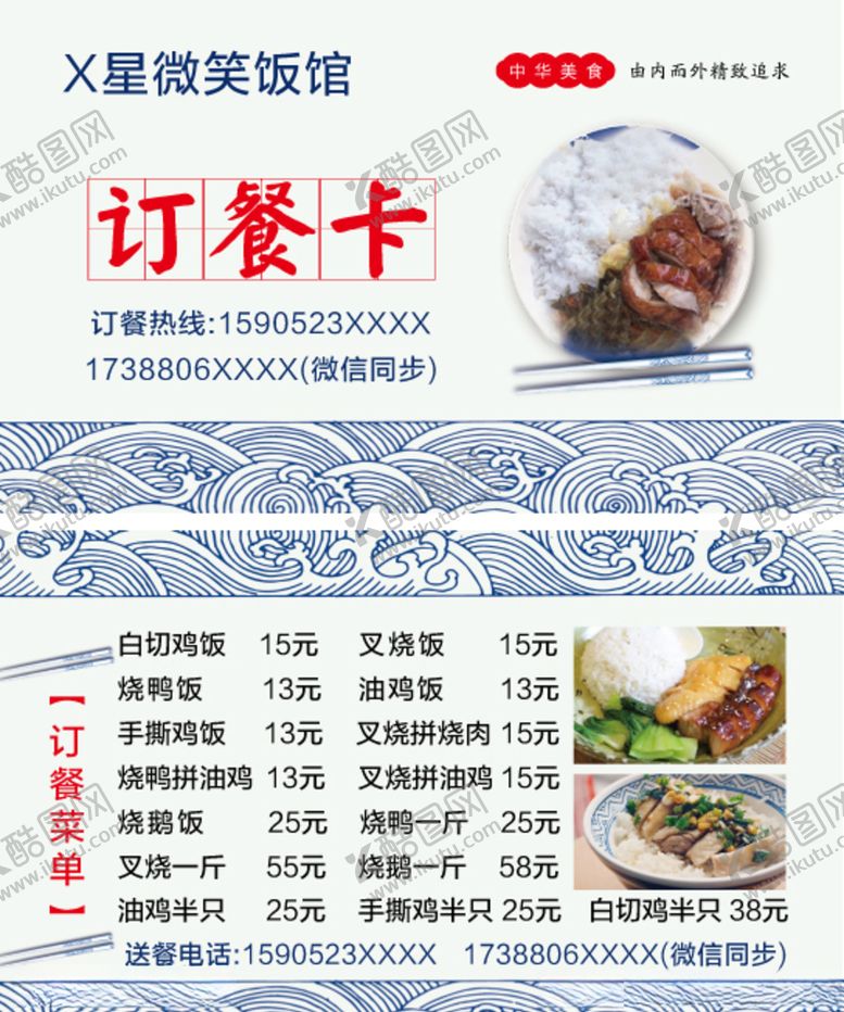 编号：99328110211455234269【酷图网】源文件下载-饭馆饭店菜单名片订餐卡