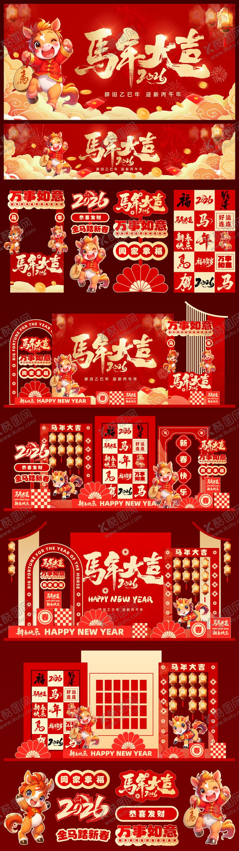 编号：21413608232303592068【酷图网】源文件下载-马年红色展板美陈
