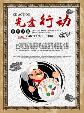 食堂文化墙宣传展板文明用餐厅素材背景绿色品节约粮
