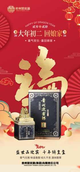 喜庆中国风新年海报