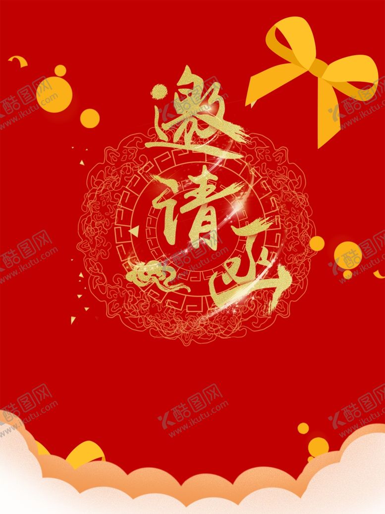 编号：95762909291345237288【酷图网】源文件下载-邀请函