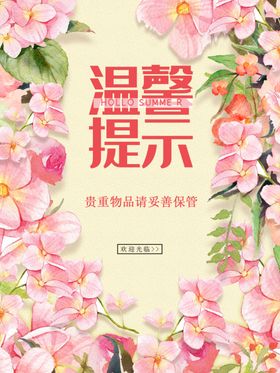 温馨提示