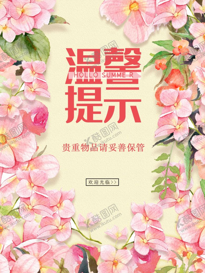 编号：65360705101650588372【酷图网】源文件下载-温馨提示