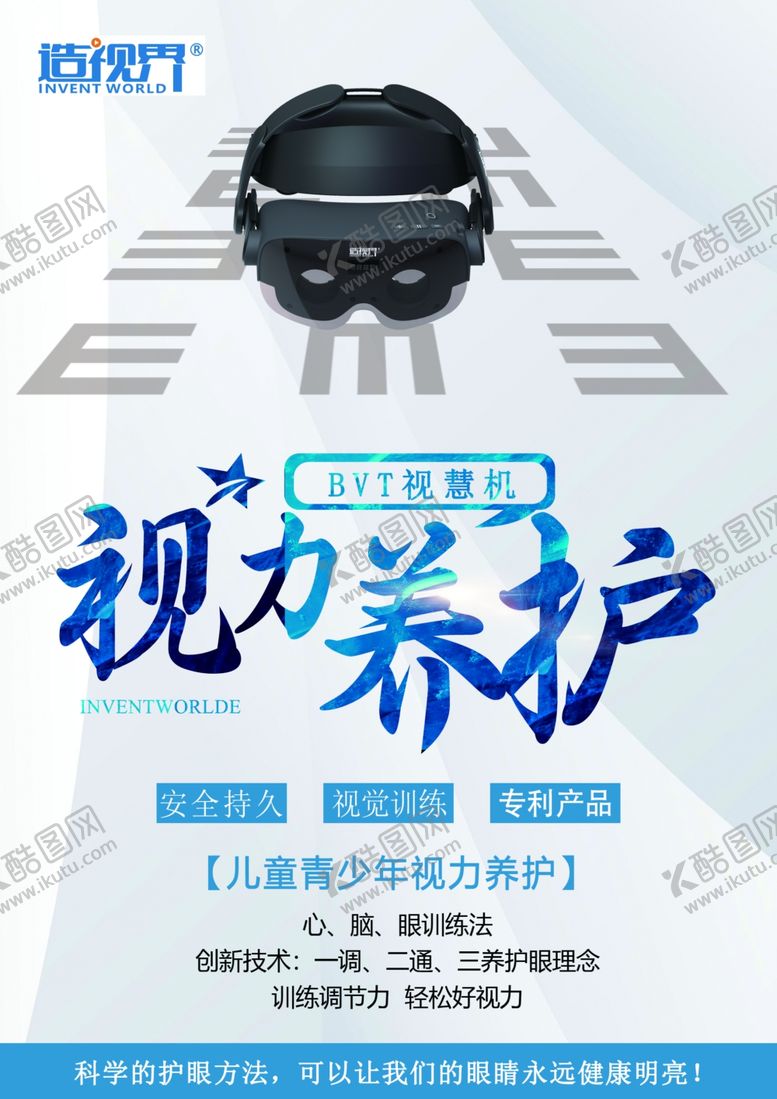 编号：32464501261840223759【酷图网】源文件下载-造视界海报