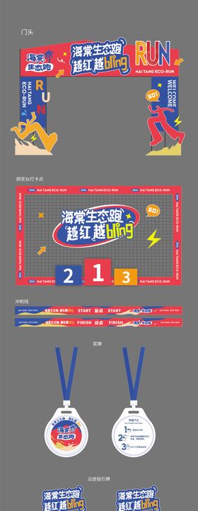 马拉松活动物料