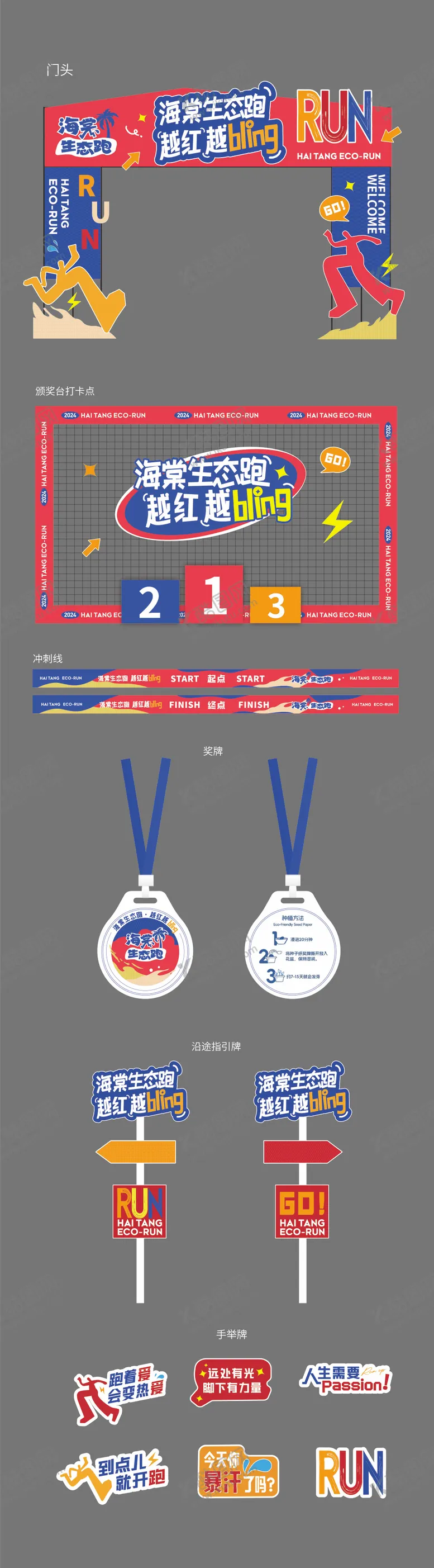 编号：33893005061443517209【酷图网】源文件下载-马拉松活动物料