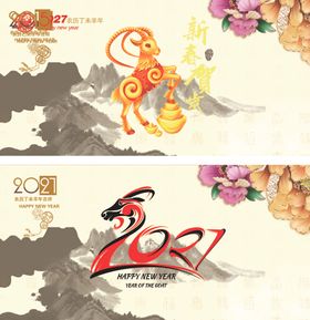2027年羊年台历封面
