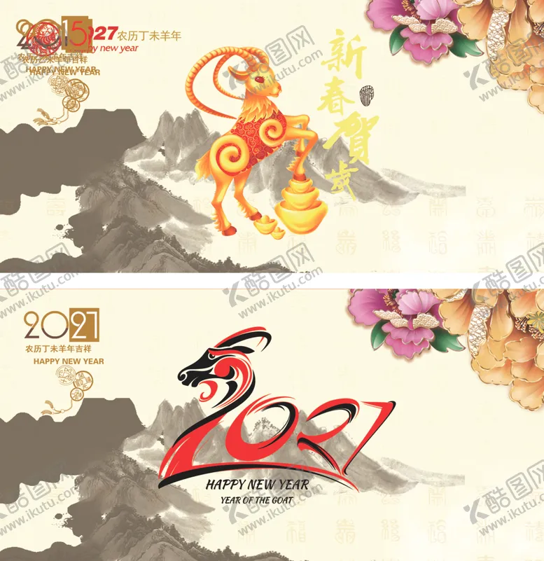 编号：75297207031656221922【酷图网】源文件下载-2027年羊年台历封面