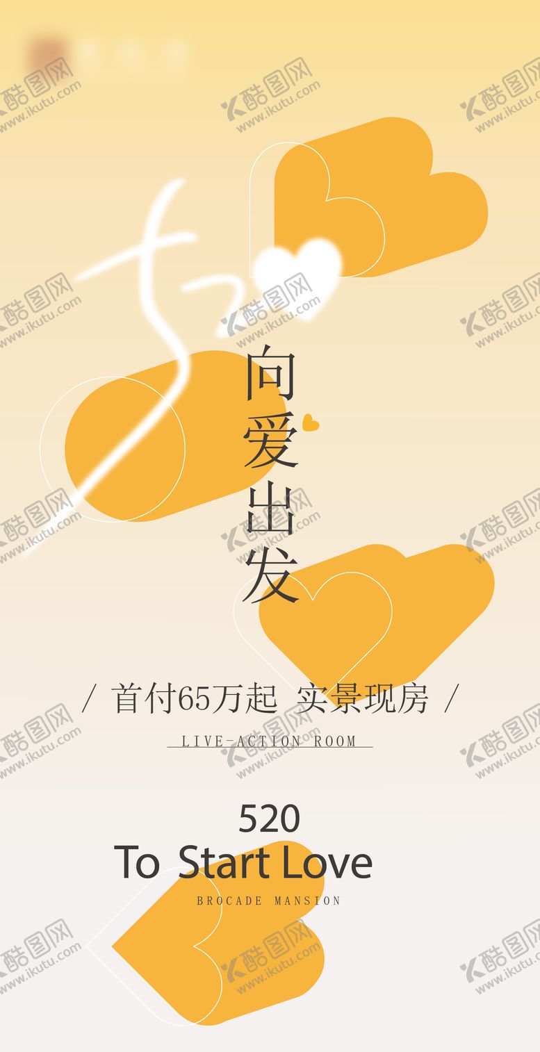 编号：13029202142308279875【酷图网】源文件下载-情人节520活动宣传海报