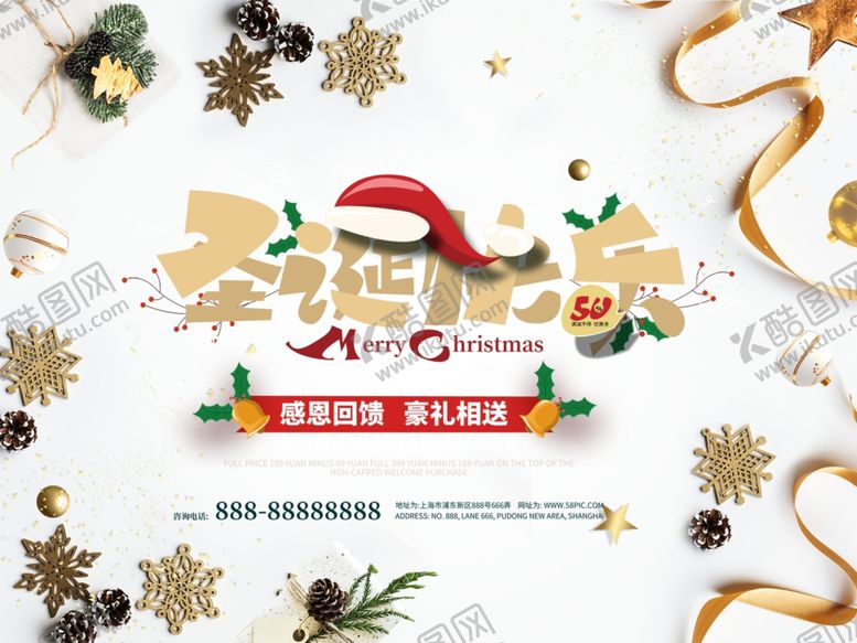 编号：94318210240833539139【酷图网】源文件下载-圣诞海报