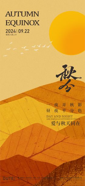 秋分节气海报简约质感意境二十四