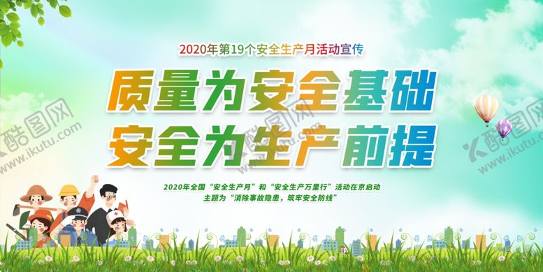 编号：15022807030022174146【酷图网】源文件下载-安全生产