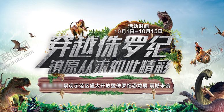 编号：62875409161031247059【酷图网】源文件下载-恐龙活动主画面