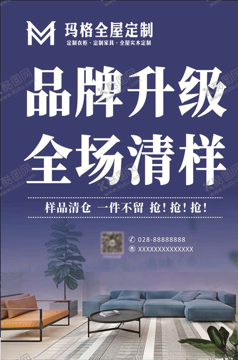 编号：41158410182326352434【酷图网】源文件下载-品牌升级
