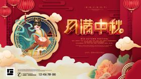 月满中秋