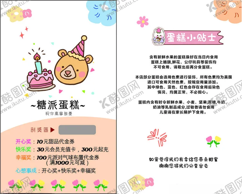 编号：10168301182142424472【酷图网】源文件下载-烘焙刮刮卡