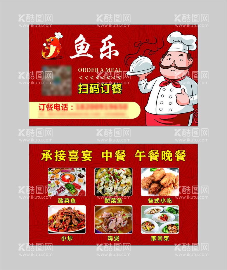 编号：83570212230147511732【酷图网】源文件下载-饭店名片 快餐名片 美味 美食