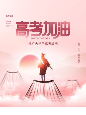 高考加油