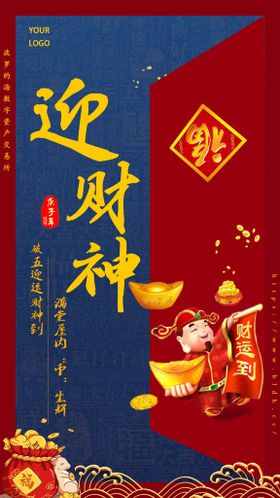 迎元旦庆新年海报