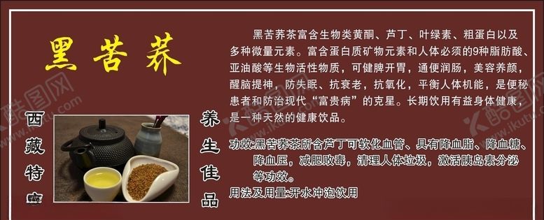 编号：35322209230511274575【酷图网】源文件下载-黑苦荞