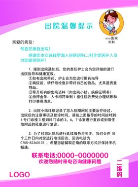 出院温馨提示