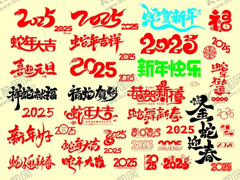 编号：85853902262141498327【酷图网】源文件下载-蛇年字体