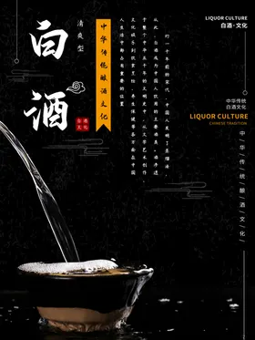 白酒宣传单老粮食酿
