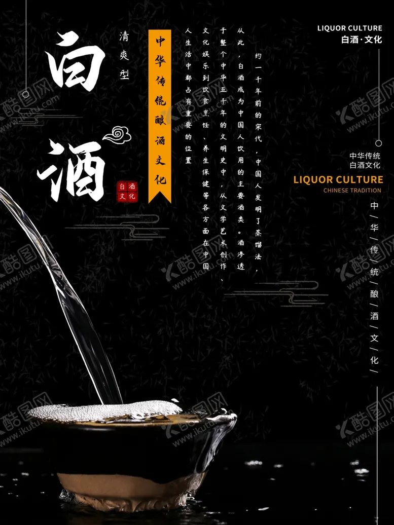 编号：58921012082353264030【酷图网】源文件下载-白酒